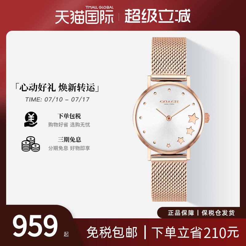 蔻驰礼物星星表盘石英手表
