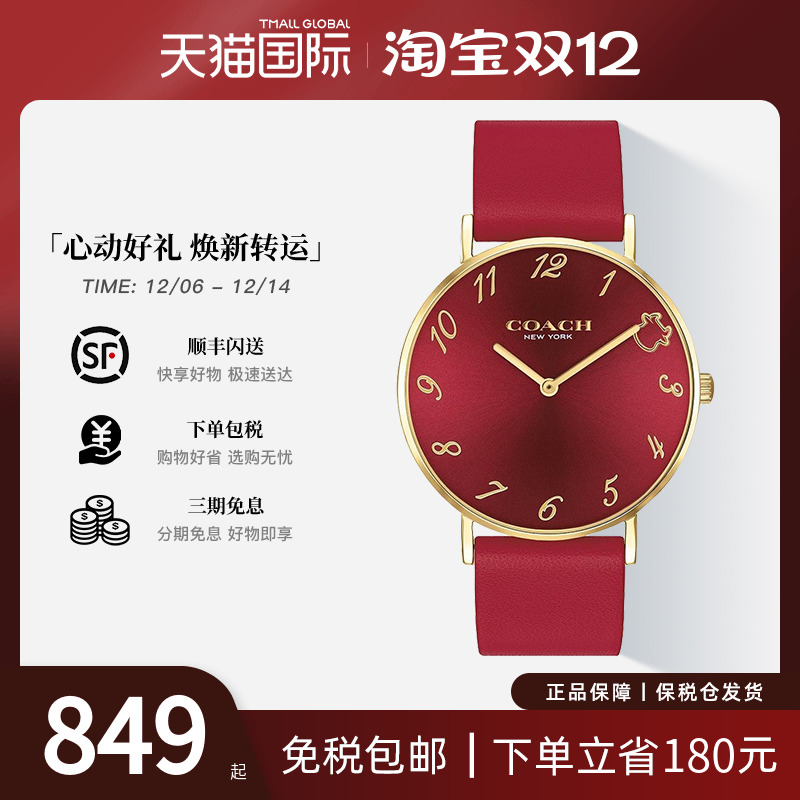 coach蔻驰perry牛年限定款石英表