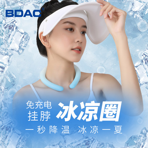 【降温神器】BDAC防暑挂脖冰凉圈