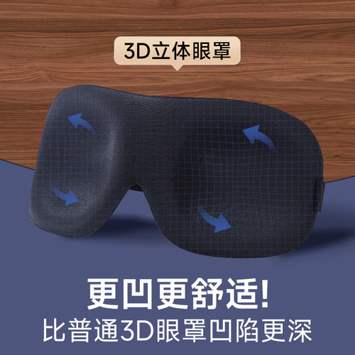 3D立体不压眼遮光护眼罩睡眠专用