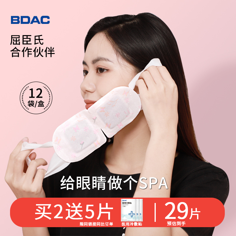 bdac蒸汽睡眠睡觉缓解眼睛疲劳眼罩