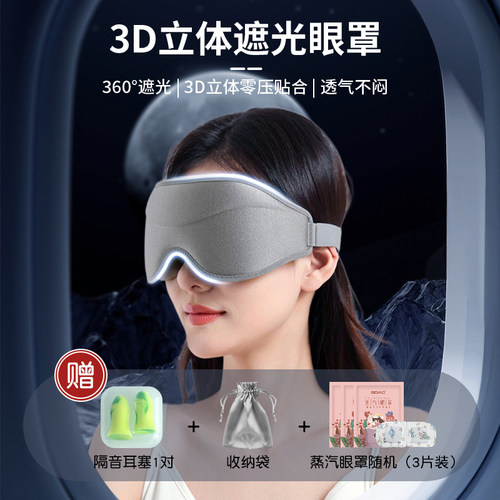 BDAC遮光眼罩3D立体睡眠专用睡觉不压眼男女午睡学生助眠护眼罩