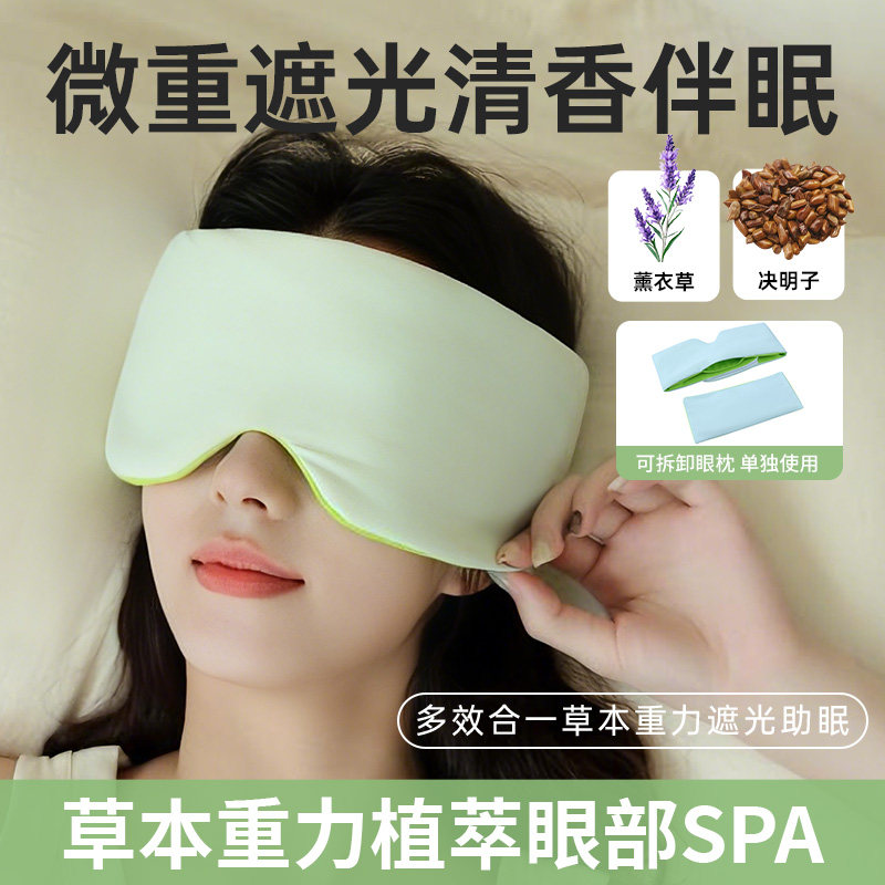 草本重力遮光眼罩睡觉专用瑜伽枕