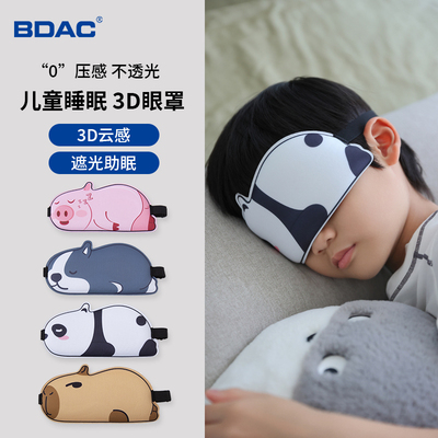 儿童3d立体遮光眼罩学生午睡护眼
