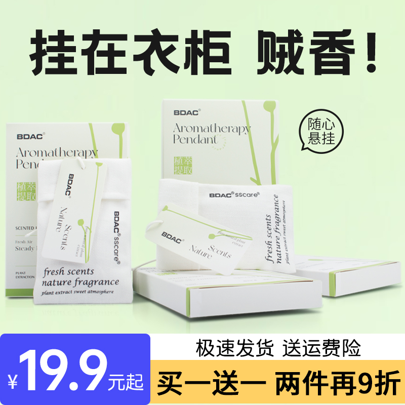 bdac衣柜香薰家用卧室内房间持久留香衣橱香包衣服香水香氛袋衣物 洗护清洁剂/卫生巾/纸/香薰 香薰香料 原图主图