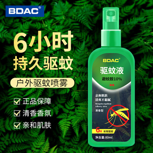 BDAC蚊怕水户外防叮无香型驱蚊液