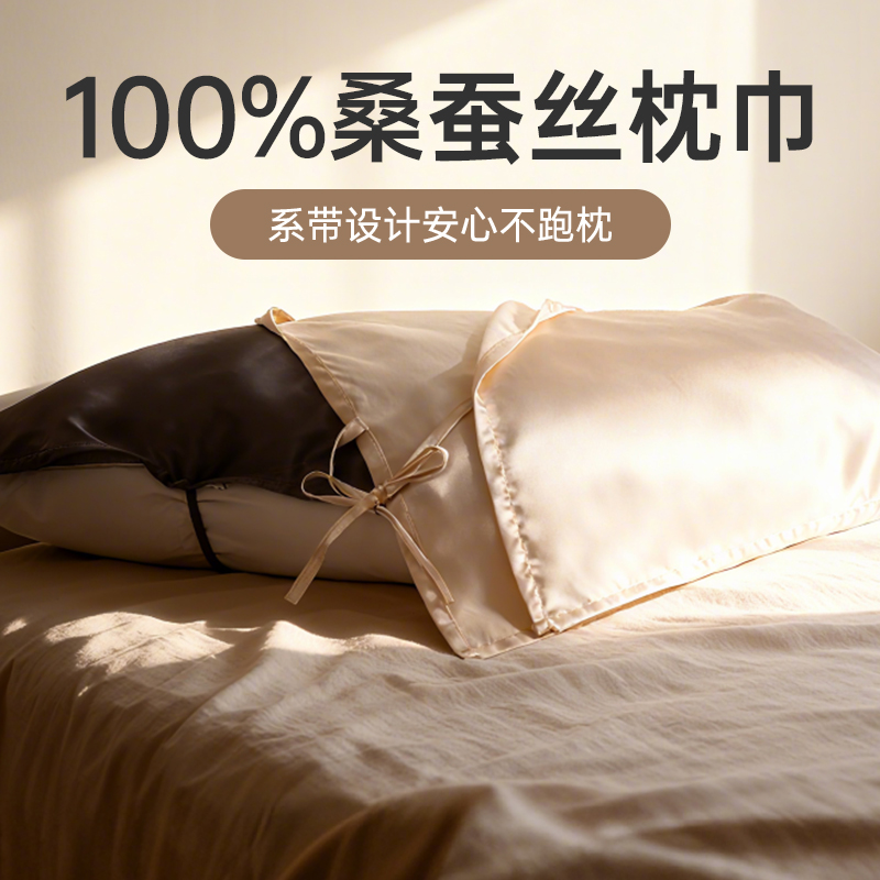 BDAC真丝枕巾桑蚕丝纯色丝绸绑带