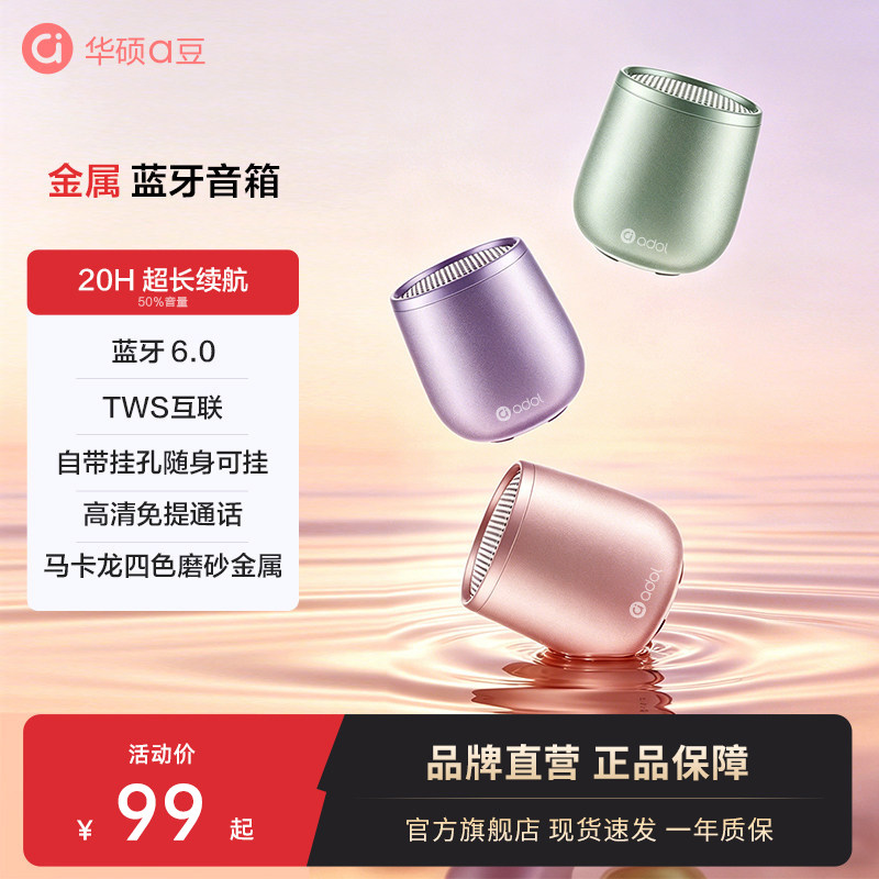 华硕a豆金属小钢炮蓝牙音箱迷你便携重低音炮大音量户外桌面音响