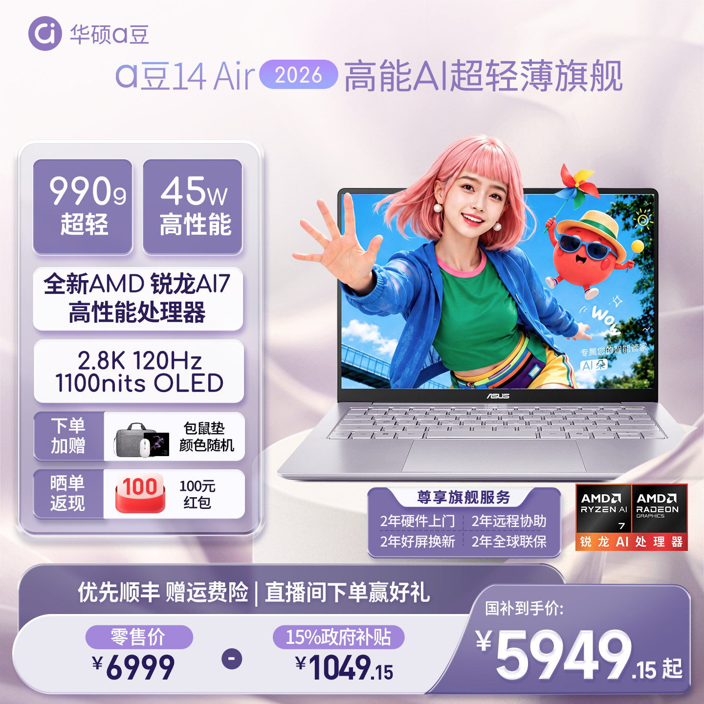 【15%政府补贴】华硕a豆14 Air 2026新品锐龙AI 7