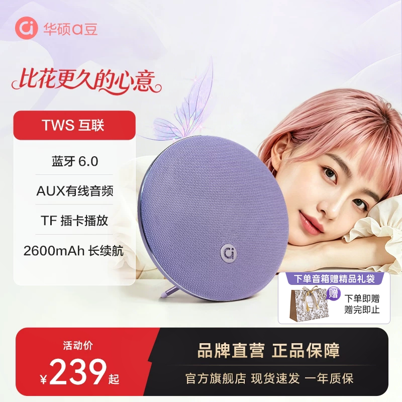 华硕a豆蓝牙音箱大音量蓝牙音响小型桌面高音质2026新款音响礼物