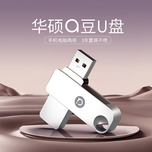 华硕a豆金属u盘usb2.0高速传输3.0手机电脑两用64g大容量优盘32g