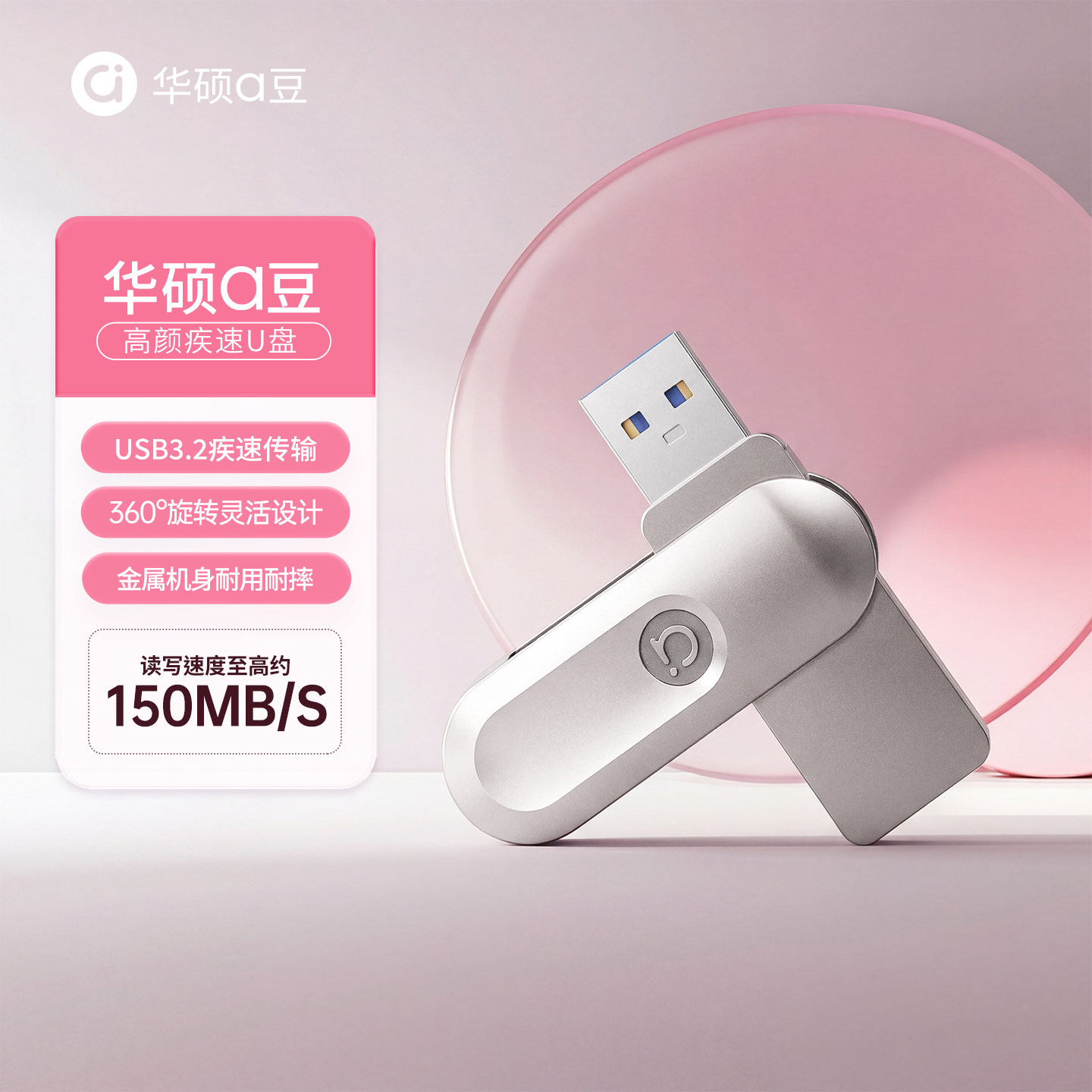 华硕a豆金属u盘usb2.0高速传输3.2手机电脑两用64g大容量优盘32g