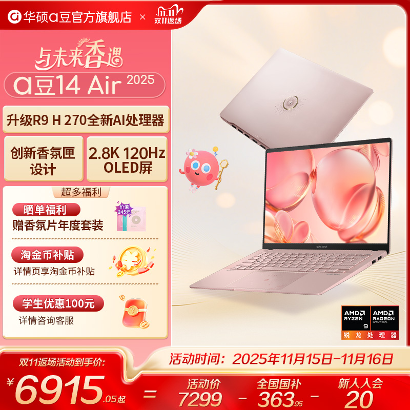 【国补+学生优惠】华硕a豆14Air