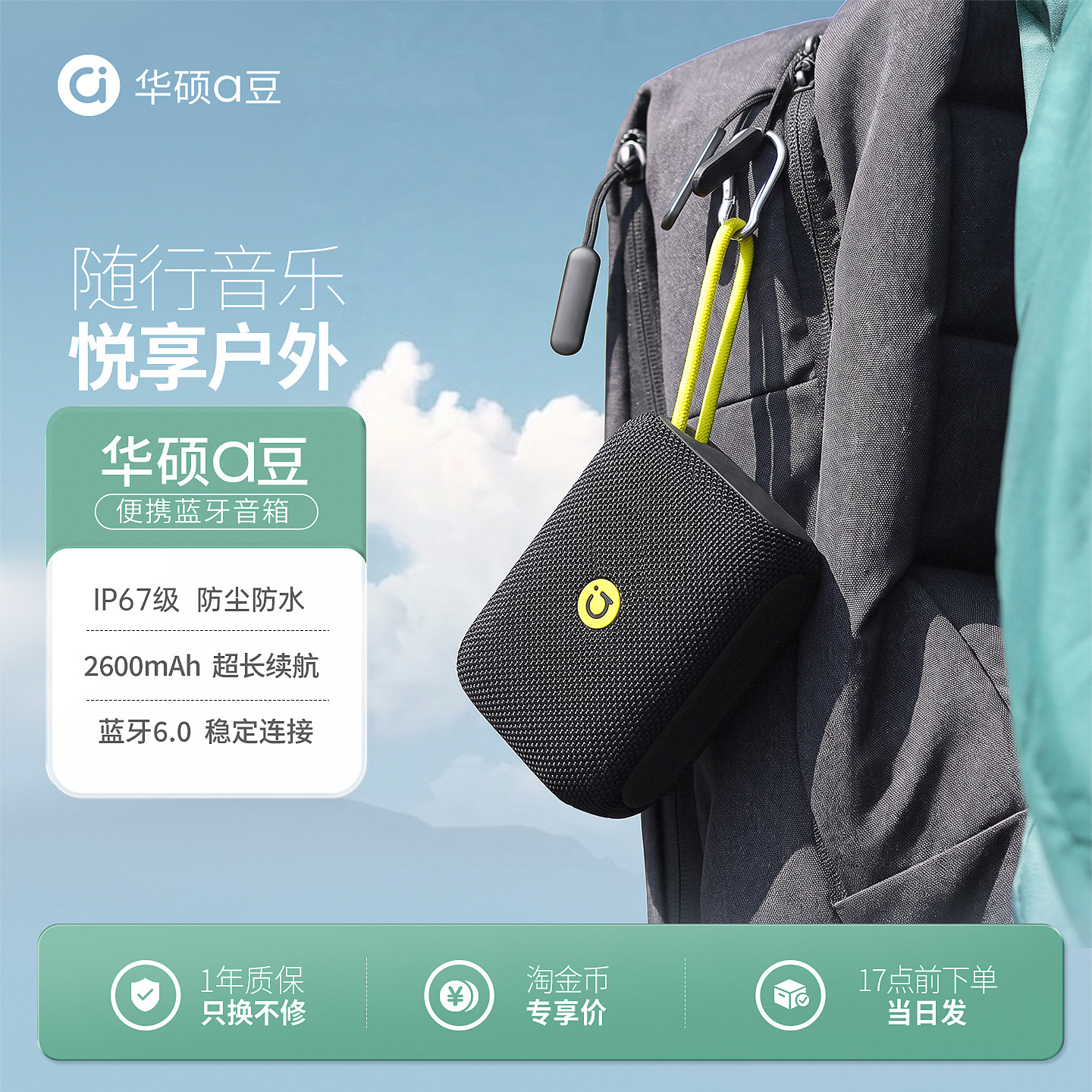 华硕a豆音箱便携无线蓝牙大音量音响户外运动防尘防水2026新款