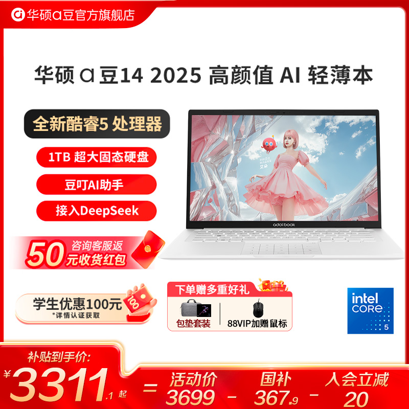 [国补+学生优惠]华硕a豆142025