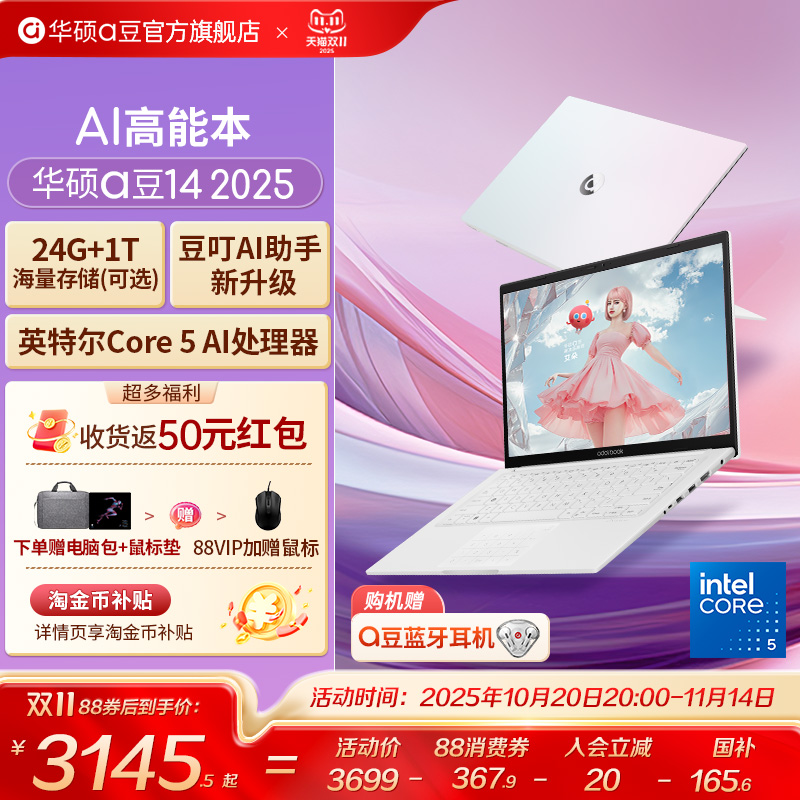 【国补+学生优惠】华硕a豆14 2025 高颜值AI轻薄笔记本电脑游戏办公 学生学习便携电脑 全新Core 5 120U