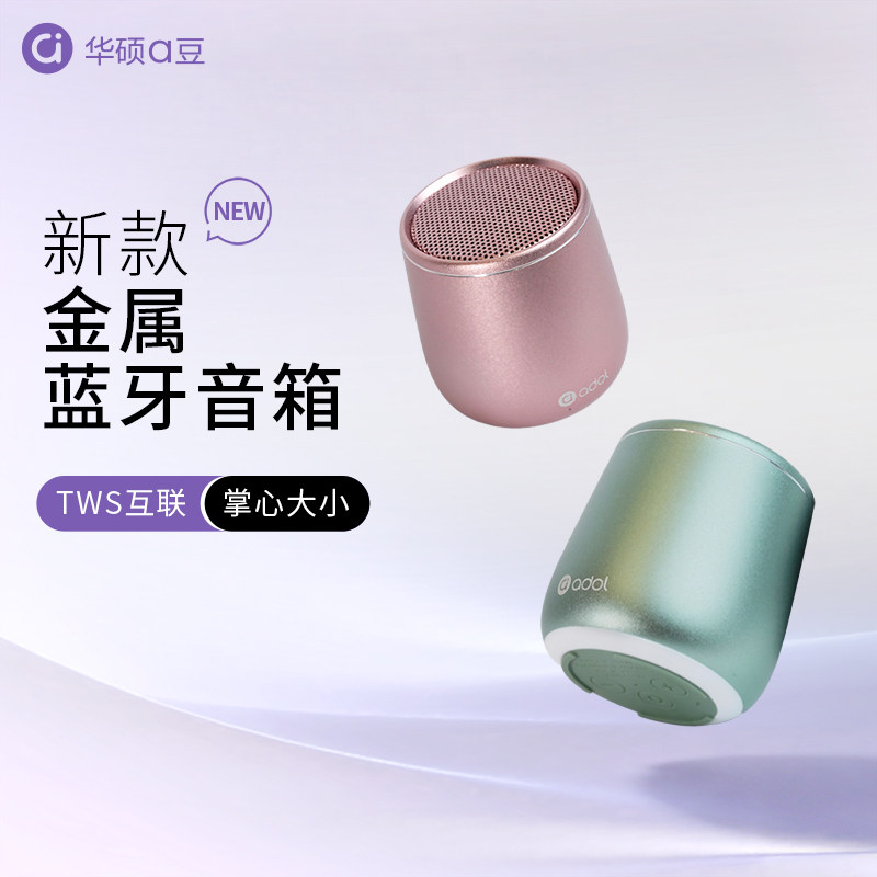 华硕a豆金属小钢炮蓝牙音箱迷你便携重低音炮大音量户外桌面音响