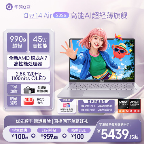 【新品】华硕a豆14Air2026
