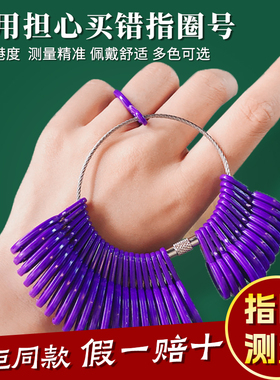 戒指圈测量工具量指围 手指圈号港度环塑料神器试港码测试尺寸diy