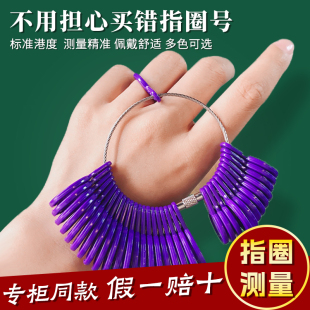 戒指圈測量工具量指圍 測試尺寸diy 手指圈號港度環塑料神器試港碼