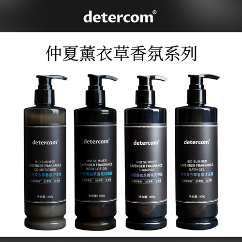 detercom暮光薰衣草香氛洗发水