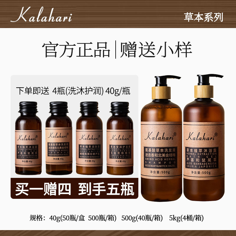 kalahari氨基酸草本洗发液水草本植萃沐浴露护发素身体乳润肤露