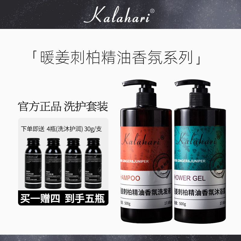 kalahari暖姜刺柏精油香氛洗发水沐浴露护发素身体乳润肤液酒店,美发护发/假发,洗发水,淘宝优惠券,粉丝福利购,淘宝优惠卷