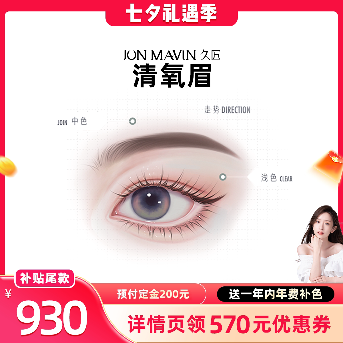 【晁然推荐】久匠半永久清氧眉雾眉一年内免费补色