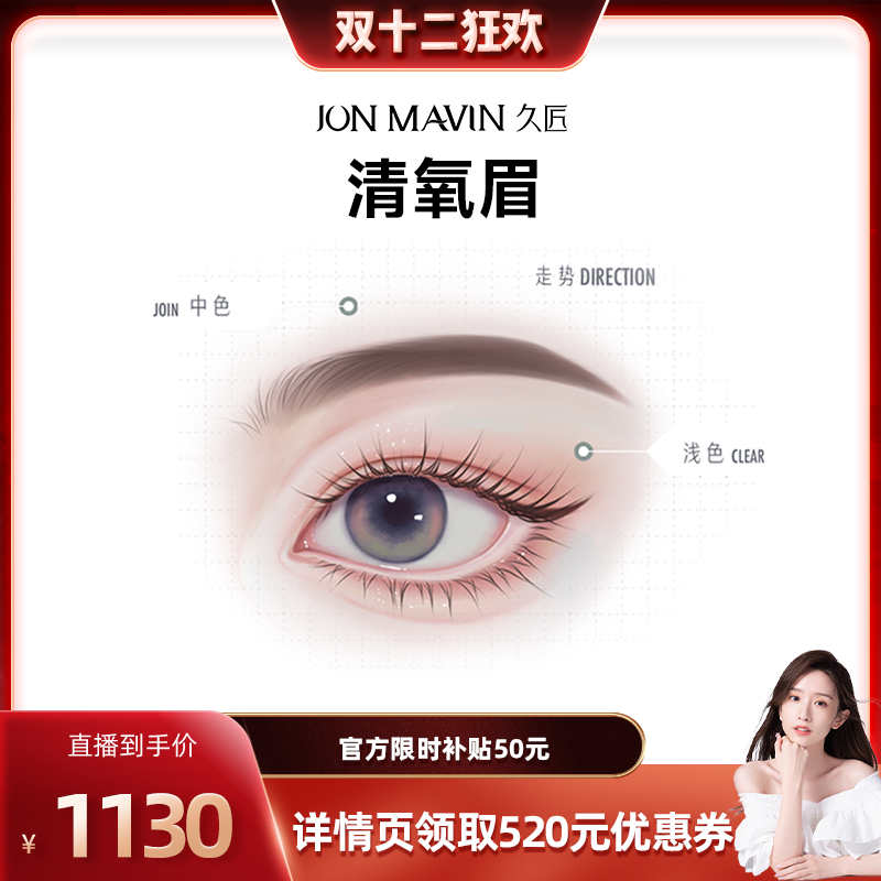 【晁然推荐】久匠半永久纹眉清氧眉/清羽眉/羽黛眉线条眉雾眉