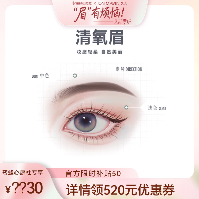 【“眉”有烦恼】心愿社久匠半永久纹眉清氧眉雾眉妆感柔和