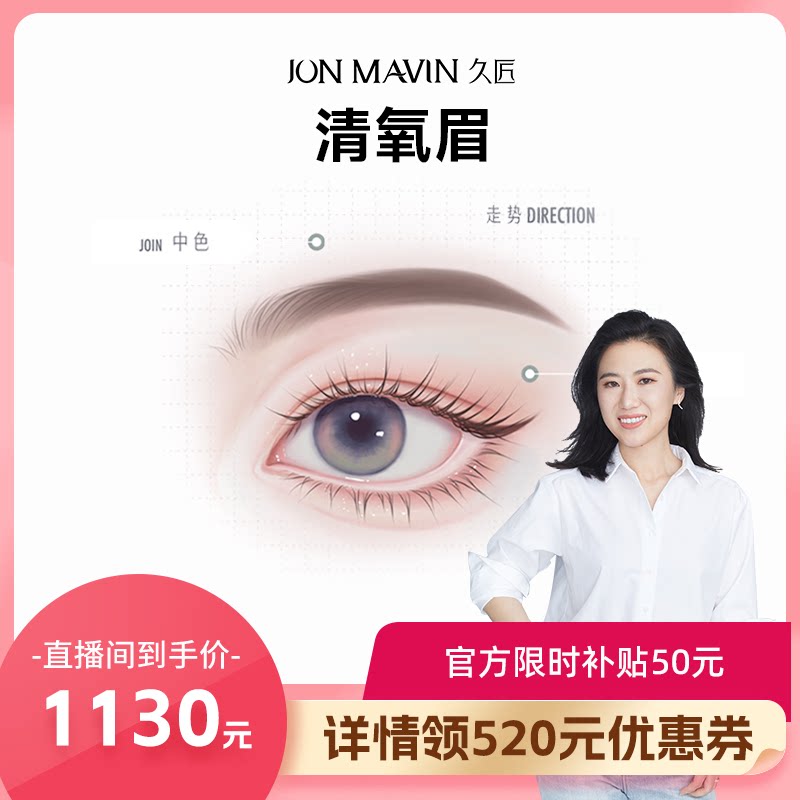 【马小婷】久匠半永久纹眉清氧眉/清羽眉/羽黛眉免费设计