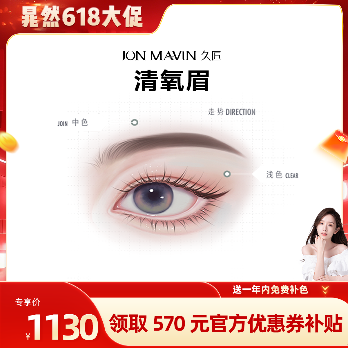 【晁然推荐】久匠半永久清氧眉雾眉一年内免费补色