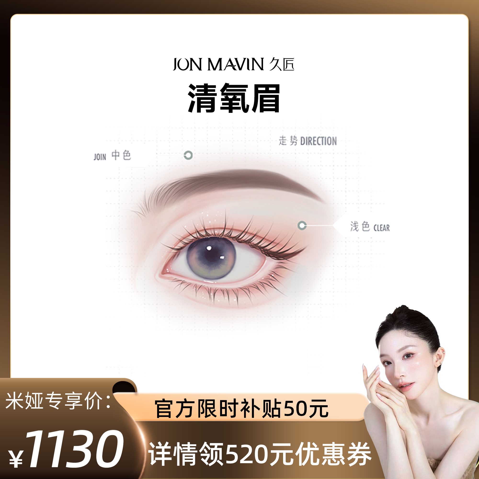 【曹米娅】久匠半永久纹眉清氧眉/清羽眉/羽黛眉免费补色一年