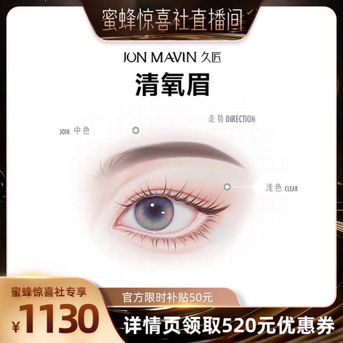 【蜜蜂惊喜社】久匠半永久纹眉清氧眉/清羽眉/羽黛眉自然免费设计