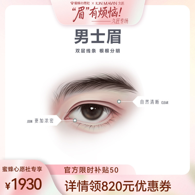 【“眉”有烦恼】心愿社久匠半永久纹眉男士眉线条眉根根分明