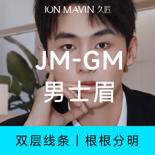 久匠半永久纹眉男士眉线条眉根根分明自然一年内免费补色