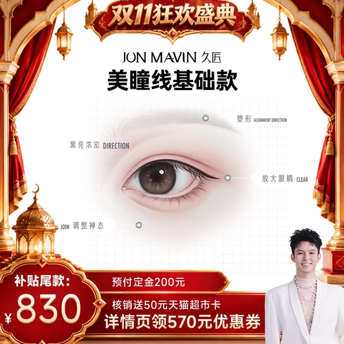 【禧物社】久匠半永久美瞳线自然放大双眼免费设计