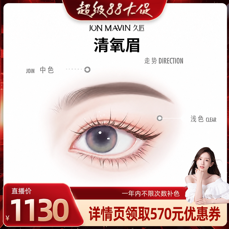 【晁然推荐】久匠半永久纹眉清氧眉/清羽眉/羽黛眉一年内免费补色
