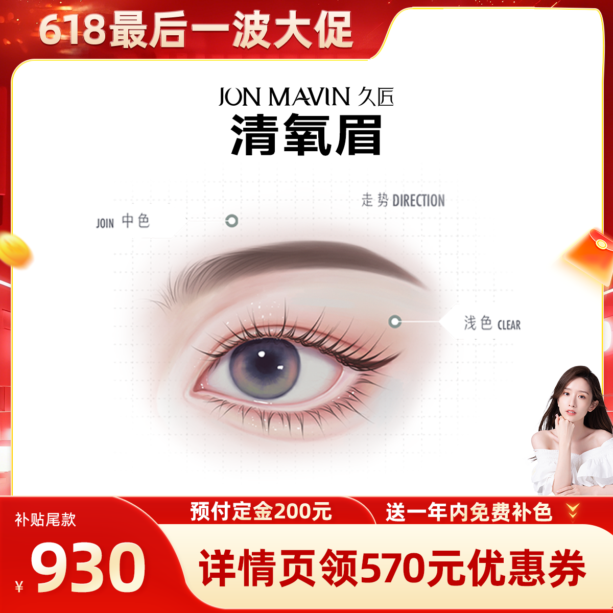 【晁然推荐】久匠半永久清氧眉雾眉一年内免费补色