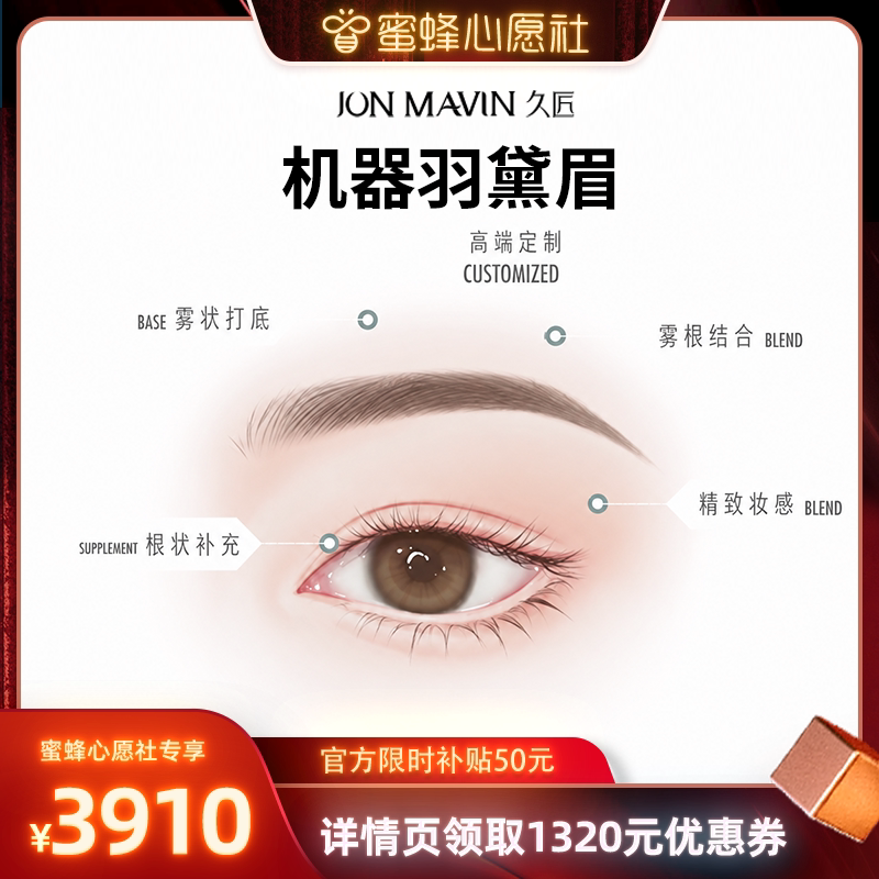 久匠半永久纹眉机器羽黛眉雾线结合自然细腻一年内免费补色