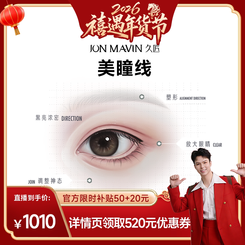 【禧物社】久匠半永久美瞳线自然放大双眼免费设计