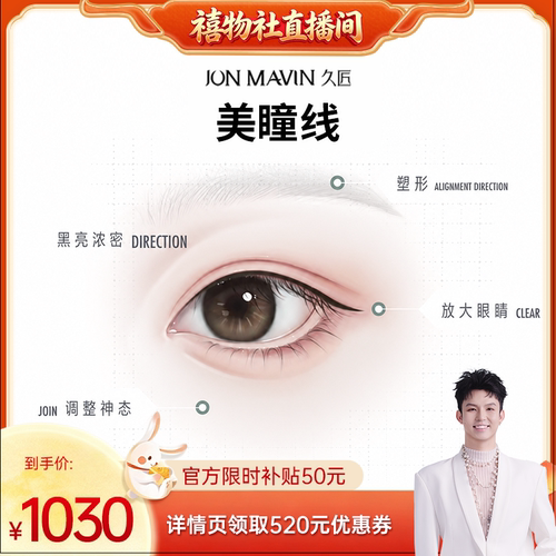 【禧物社】久匠半永久美瞳线自然放大双眼免费设计