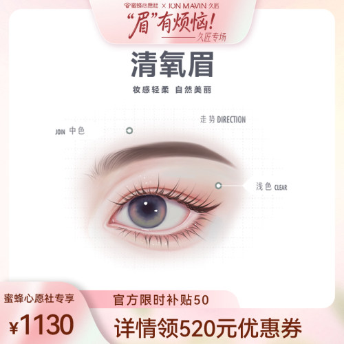 【“眉”有烦恼】心愿社久匠半永久纹眉清氧眉雾眉妆感柔和