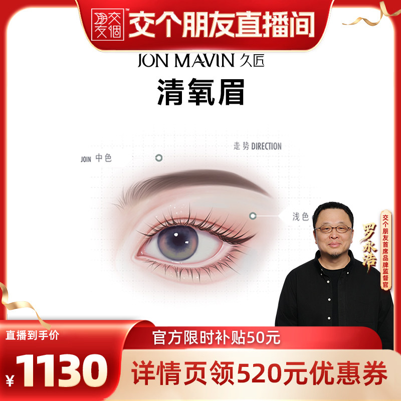 【交个朋友】久匠半永久纹眉清氧眉/清羽眉/羽黛眉