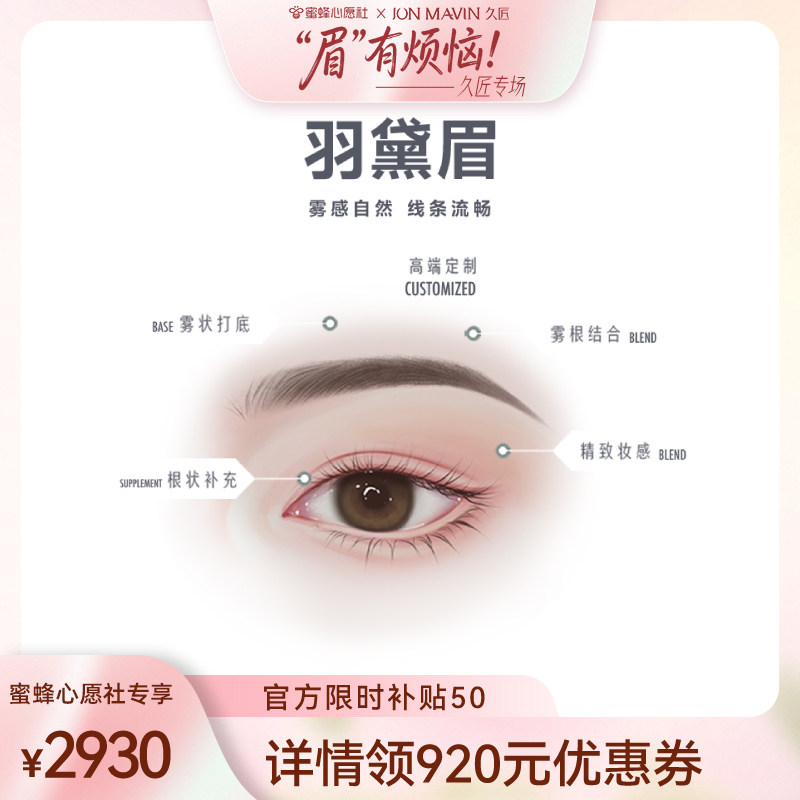 【“眉”有烦恼】心愿社久匠半永久纹眉羽黛眉线条雾结合自然