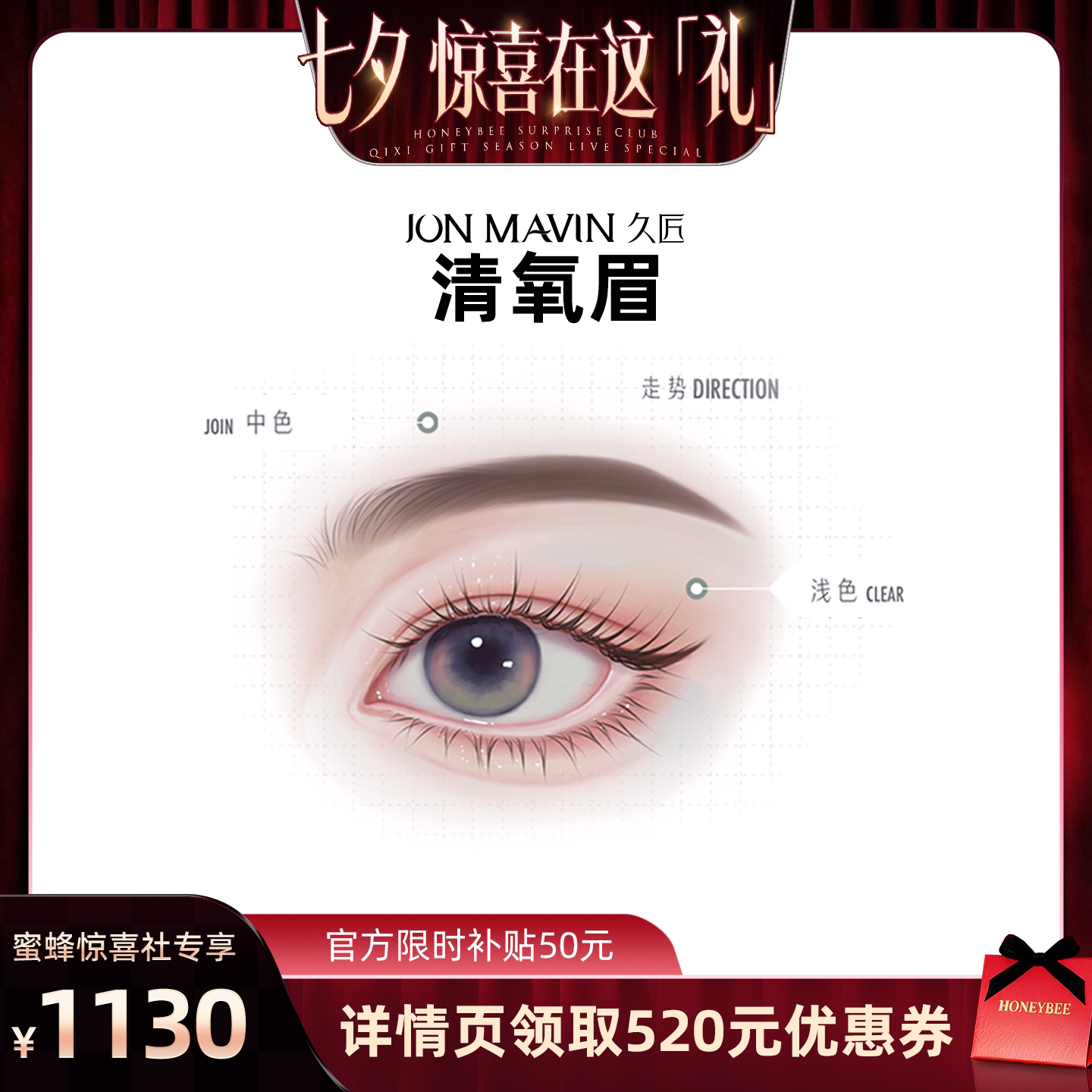 【七夕礼遇季】蜜蜂惊喜社久匠半永久纹眉清氧眉/清羽眉/羽黛眉