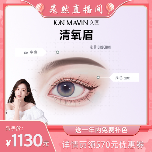 【晁然推荐】久匠半永久清氧眉雾眉一年内免费补色
