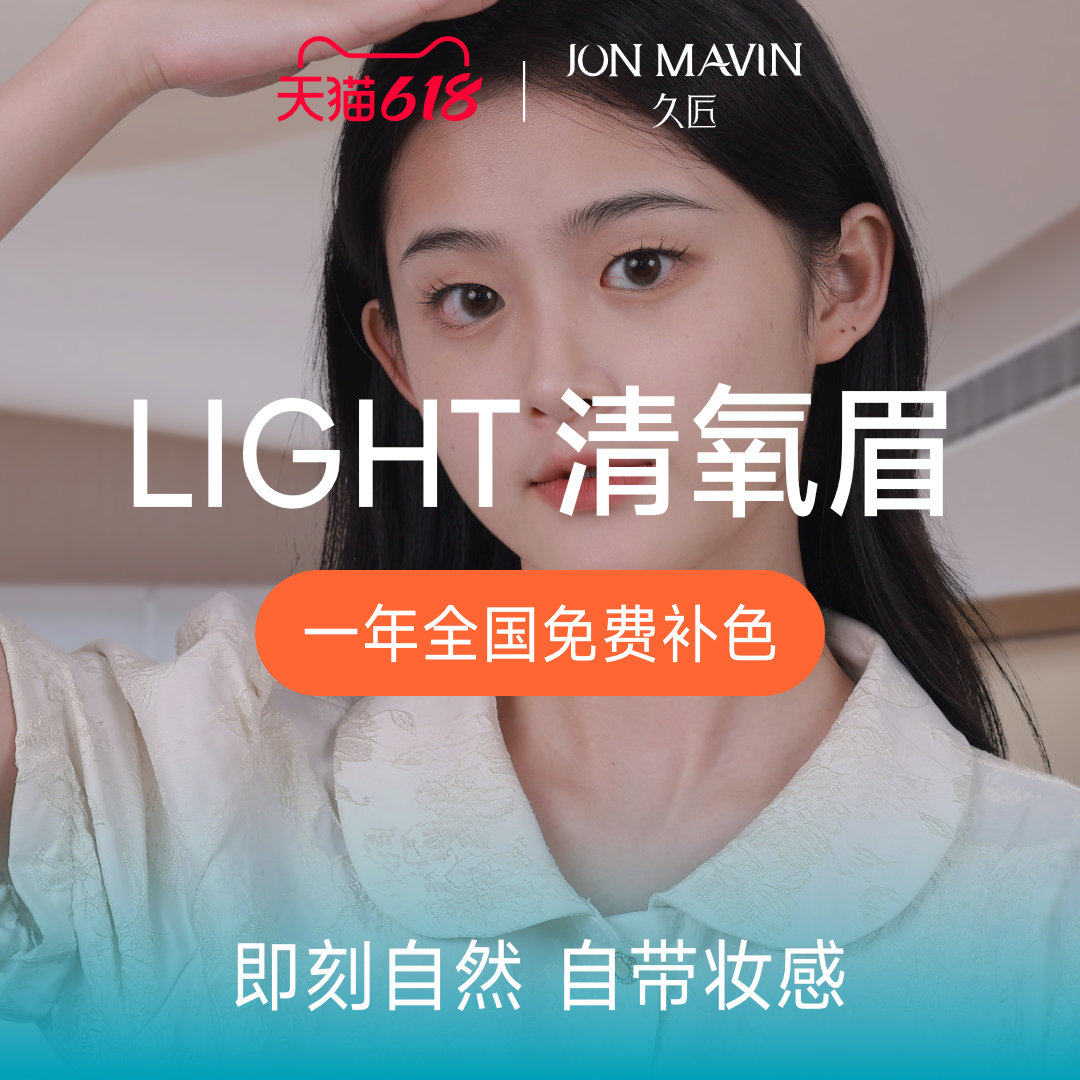 久匠半永久纹眉清氧眉雾眉送一年内免费补色