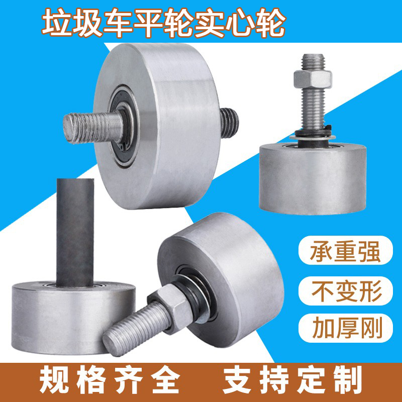 重型实心平轮铁轮槽轮轨道轮垃圾车起重动滑轮工字钢大门平移门