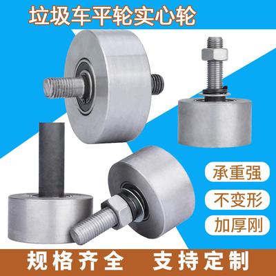 重型实心平轮铁轮槽轮轨道轮垃圾车起重动滑轮工字钢大门平移门